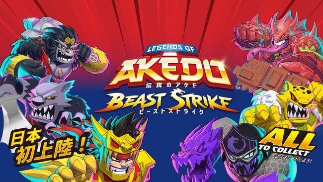 日本初上陸!バトルアクショントイ「AKEDO」を発売!
