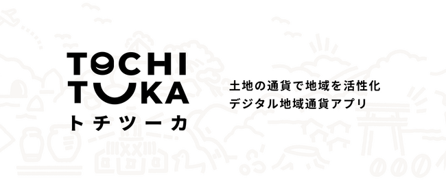 【日本初】北國銀行、預金型ステーブルコイン「トチカ」のサービス開始！