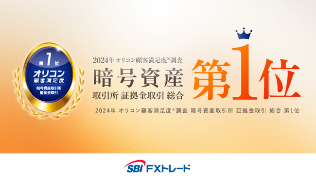 2024年 オリコン顧客満足度(R)調査　「暗号資産取引所 証拠金取引」ランキング 総合第1位受賞のお知らせ