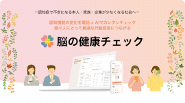 脳の健康チェック