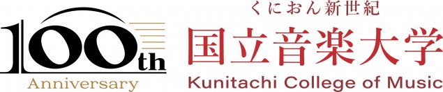 国立音楽大学 創立100周年に向けての記念事業、100周年記念ロゴを発表・特設サイトも開設