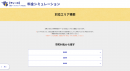 Web完結申込フォーム 対応エリア検索 Web完結申込フォーム 対応エリア検索