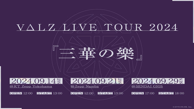 「VΔLZ LIVE TOUR 2024『三華の樂』」2024年9月に横浜、大阪、仙台の三都市にて開催決定！予約受付中のVΔLZ 1st ミニアルバムにはライブの先行抽選に応募できるシリアルが封入！