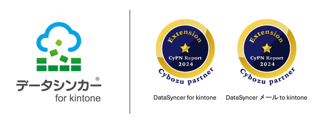 kintoneデータ連携サービス「DataSyncer for kintone（データシンカー）」がサイボウズのパートナー評価でダブル受賞