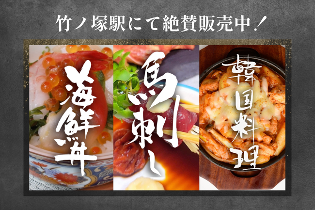 【広告宣伝費のみでPR】 駅ナカや大手商業施設で次世代自販機があなたの商品を際立たせる！ちょっと贅沢な大人グルメが竹ノ塚駅にて3/7より提供を開始しています