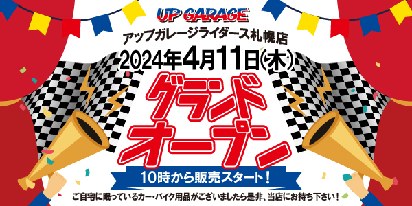 新店舗情報!アップガレージライダース札幌店オープンのお知らせ