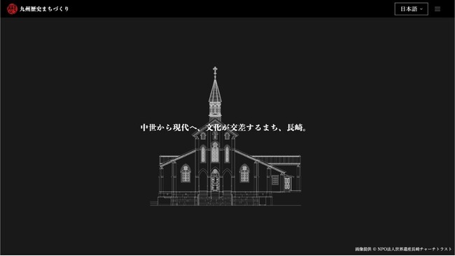 国宝「大浦天主堂」のバーチャルツアーを制作！異国情緒あふれる長崎の歴史をたどるリッチなデジタル体験を提供