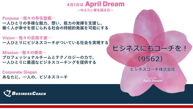 『ビジネスにもコーチを！（9562）』創業19年目を迎えるにあたり、「一人ひとりにビジネスコーチがついている社会」が当たり前の世の中づくりを目指します