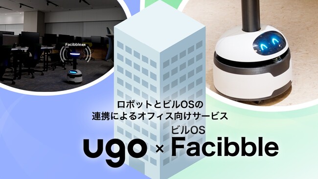 ugoとパナソニックEW社、“ロボットとビルOSによるオフィス向けサービス” を共創提案