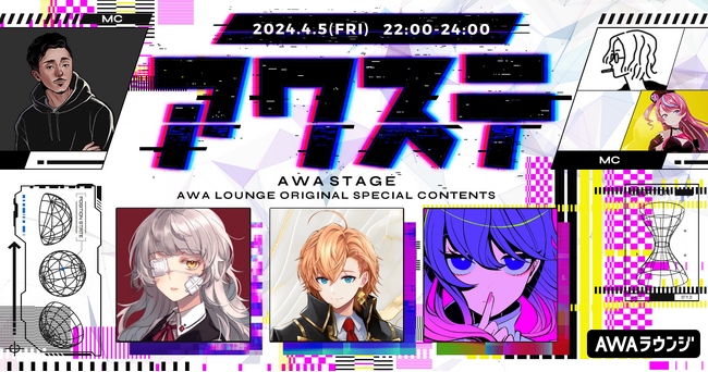 ゲストには、影縫 英 / 渋谷ハル / 大漠波新の3組が出演決定！生配信番組「アワステ」第22回が開催！