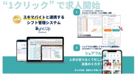 スキマバイトアプリ『シェアフル』とSaaS型シフト管理サービス『Sync Up』との機能連携を開始