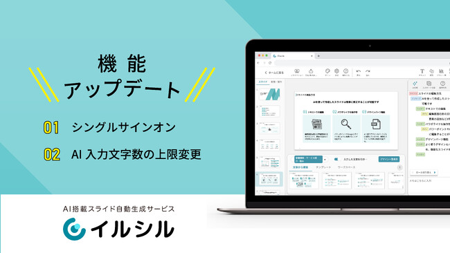機能アップデート!「イルシル」がさらに使いやすくなりました!