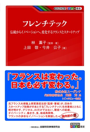 日本で活躍するフレンチテック企業 Back Market、スタートアップを創出するフランスの政策とビジネスモデルの真髄を探る