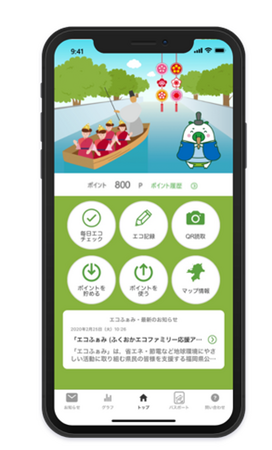 九州エコファミリー応援アプリ 「エコふぁみ」新機能追加のお知らせ
