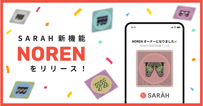 グルメアプリ「SARAH」、お店への”応援を可視化”する新機能「NOREN」をリリース！