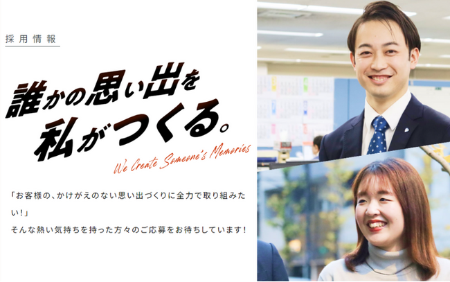 ビッグホリデー株式会社 2025年卒 新卒採用開始のお知らせ