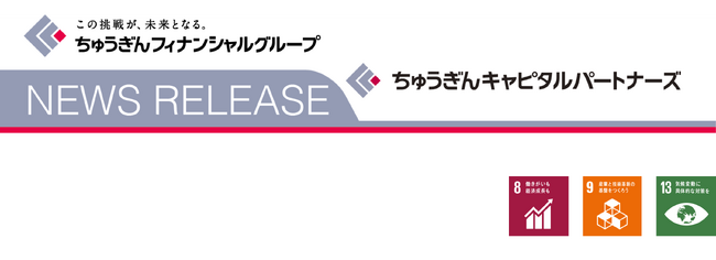 ちゅうぎんインフィニティファンド２号によるKGモーターズ株式会社に対する追加出資について