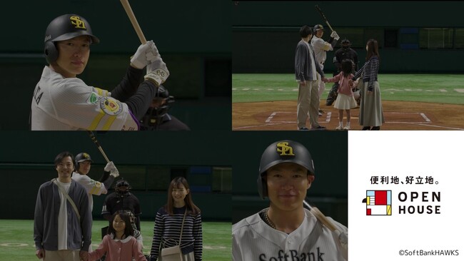 柳田悠岐選手出演オープンハウス新テレビCM「ギータ 柳田いるし」篇　2024年4月3日(水)「とべとべホークス」を皮切りに福岡エリアで放送開始