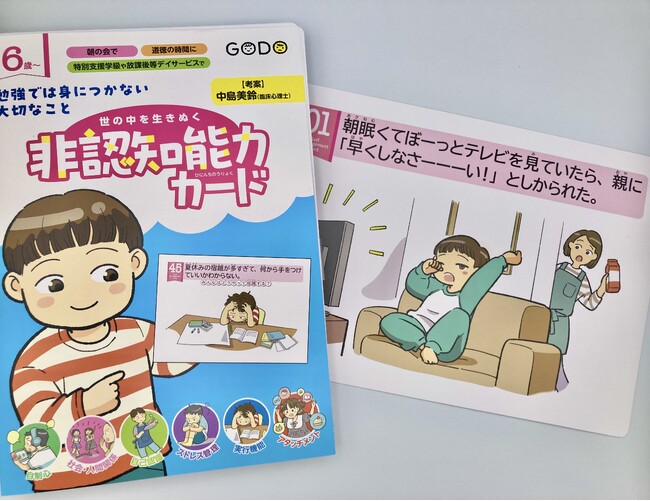 超具体的な声かけシナリオで、子どもたちの判断力や主張する力がつくコミュニケーションカード