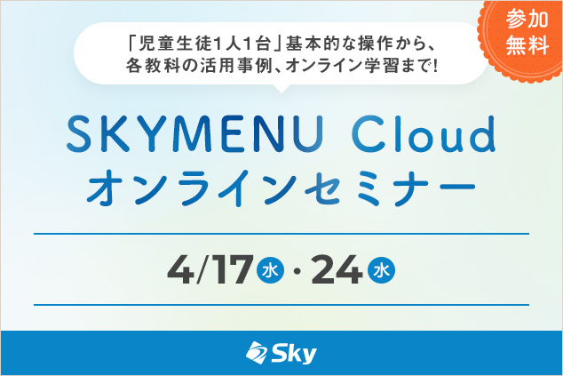 「ポジショニング」「発表ノート」の基本操作をご紹介！