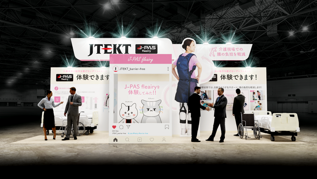 ジェイテクト、バリアフリー2024 出展