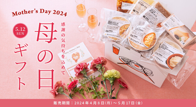 ロイヤルデリの華やかなセットで母の日をいっそう特別なものに！ 4月8日（月）より『#食卓華やぐ洋食セット』『#黒毛和牛のビーフシチューセット』を発売