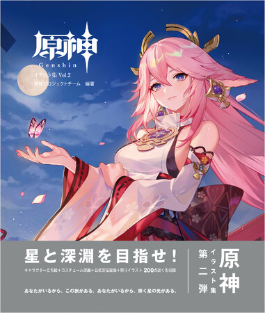 「テイワット」での旅を振り返るのにうってつけ！『原神』のイラスト集の第2弾が本日4月2日発売！