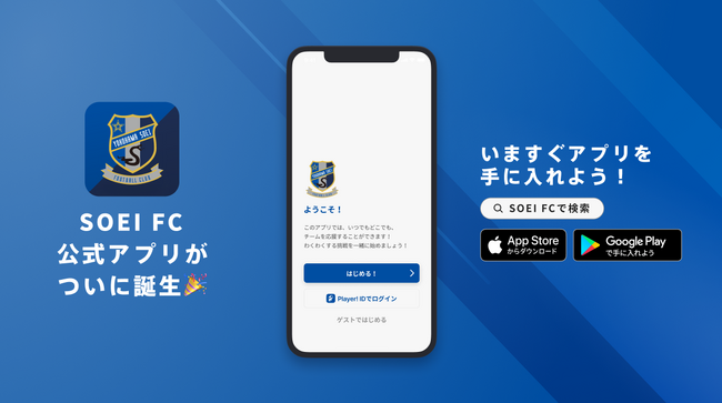 横浜創英高校サッカー部が公式アプリをリリース！OBや地域の方との繋がりを強化！