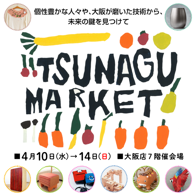 【大阪高島屋】個性豊かな人々が作り出す雑貨や、大阪製ブランド認定製品、伝統楽器の音楽イベントなど、「ヒトとマチ」のパワーを感じる商品・ワークショップが一堂に。
