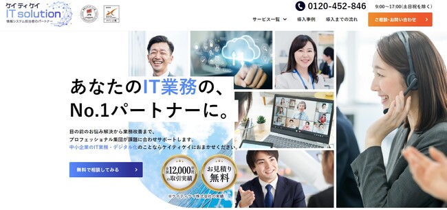 IT情報メディア『ケイティケイ ITソリューション』立ち上げのお知らせ