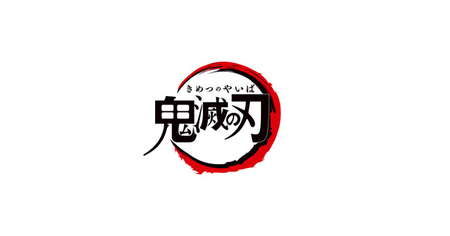 アニメコラボなどで話題のブランド「GARRACK (ギャラック)」から「鬼滅の刃」初となる『鬼滅の刃』スマートウォッチを2024年春に発売します。