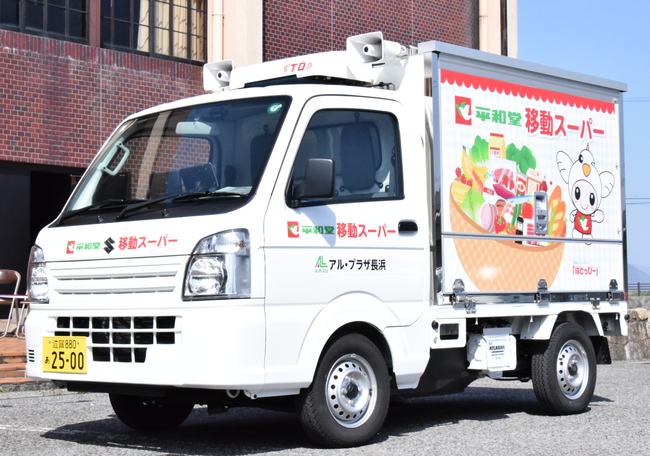 【平和堂】滋賀県長浜市びわ地区での買い物支援（移動販売）を開始しました