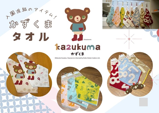 絵本から生まれたキャラクター「かずくま」柄のタオル販売 ～東日印刷‐TONICHI‐の通販事業 楽天T-BOX～