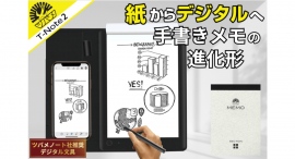 【ツバメノート社推奨デジタル文具】累計6,263台の販売実績！バージョンアップした『T-Note2』が大好評につきCAMPFIREにて再公開!!