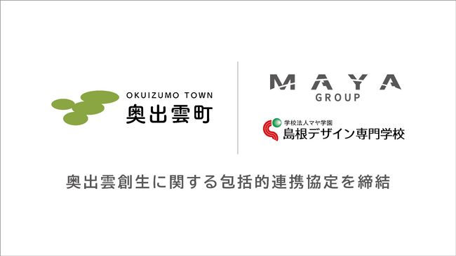 奥出雲町とマヤ学園が包括的連携協定を締結　地域社会発展への貢献を目指す