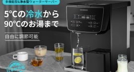 5℃の冷水から90℃のお湯まで注げる　浄水型ウォーターサーバー「SOLEMOOD Ice pro」がGREEN FUNDINGに登場！