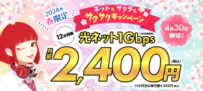 約4倍!Web広告パッケージの導入でコンバージョン数が大幅増加 ~ケーブルテレビ富山~