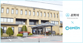 忍野村 × コドモン メインビジュアル 忍野村 × コドモン メインビジュアル