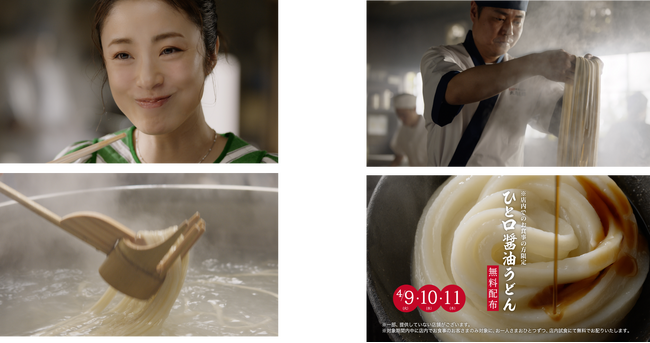 上戸 彩さんが麺そのもののおいしさを実感し、感動！製麺所の職人たちが粉から打つ、打ち立てうどんをひと口で「ひと口醤油うどん」TVCM公開