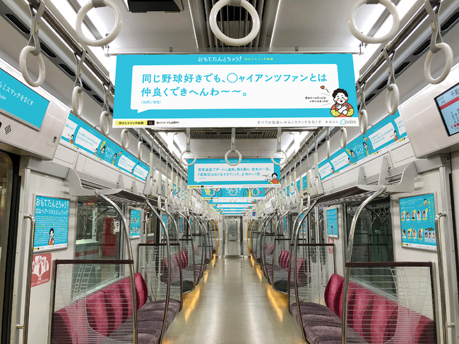 ペアーズ「すべての出会いからミスマッチをなくす」を掲げる新キャンペーン『恋のミスマッチトレイン』Osaka Metro御堂筋線で4月7日から期間限定運行開始