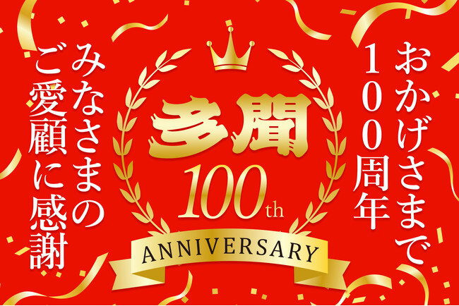 心に残る懐かしのCMソング「ひとり旅。」をリメイク「酒は多聞」新CMソングを2024年4月から北海道地区にて順次放送開始