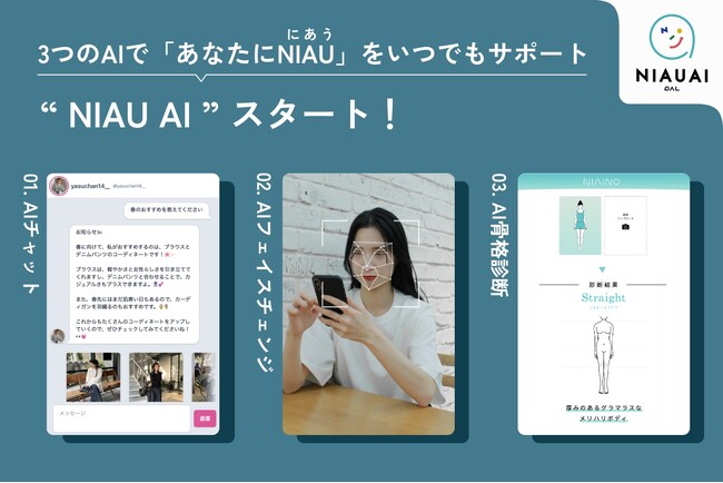 【PAL CLOSET】“NIAU AI”(ニアウエーアイ)スタート！
