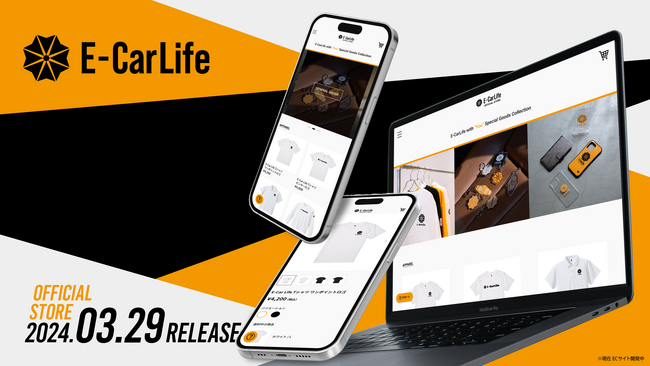 モータージャーナリストでクルマ系YouTuberの五味康隆さんのオフィシャルオンラインストア『E-Car Life OFFICIAL STORE』が3月29日にオープン！オリジナルグッズ30点を販売！