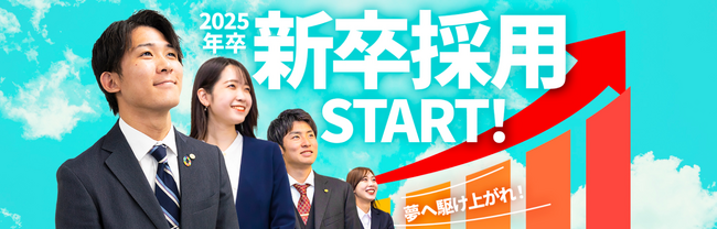 500名採用を目指す！25卒向け会社説明会 4月分開催のお知らせ