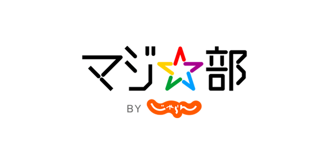 若年層旅行需要創出企画『マジ☆部』の2024年度サービスを開始