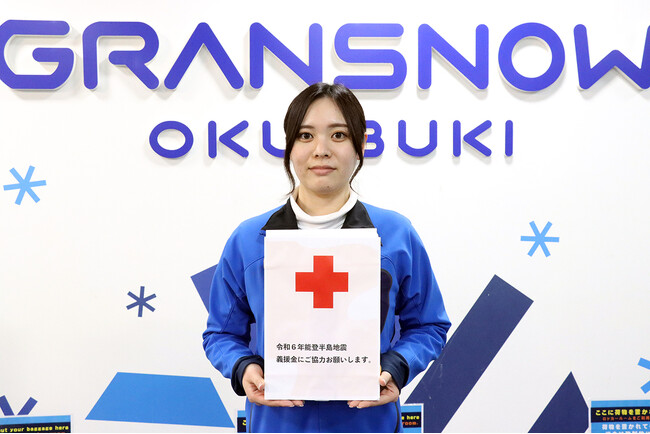 ４月１３日,１４日（土,日）は「チャリティー営業」を行いグランスノー奥伊吹の「リフト売上げ全額」を「能登半島地震の義援金」として寄付へ！募金活動には北京オリンピック銅メダリスト「堀島行真」選手も来場！