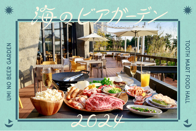 神戸最大級のフードホール「TOOTH TOOTH MART FOOD HALL&NIGHT FES」で『海のビアガーデン2024』を2024年4月23日（火）より開催いたします！