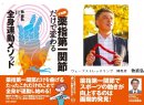 ウェーブストレッチリング 開発者 牧直弘 ウェーブストレッチリング 開発者 牧直弘