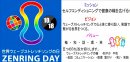 ウェーブストレッチリング 世界ウェーブストレッチリングの日 ZENRINGDAY ドジャーブルー ウェーブストレッチリング 世界ウェーブストレッチリングの日 ZENRINGDAY ドジャーブルー