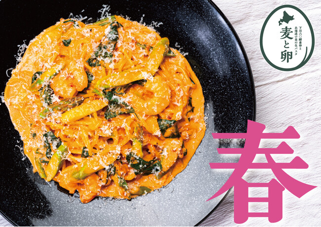 春の訪れ！【北海道小麦とブランド卵で店内製麺のツルモチ生パスタ専門店 「麦と卵」】から期間限定でアスパラとぷりぷり海老を使った新メニューが2024年4月4日（木）から登場！
